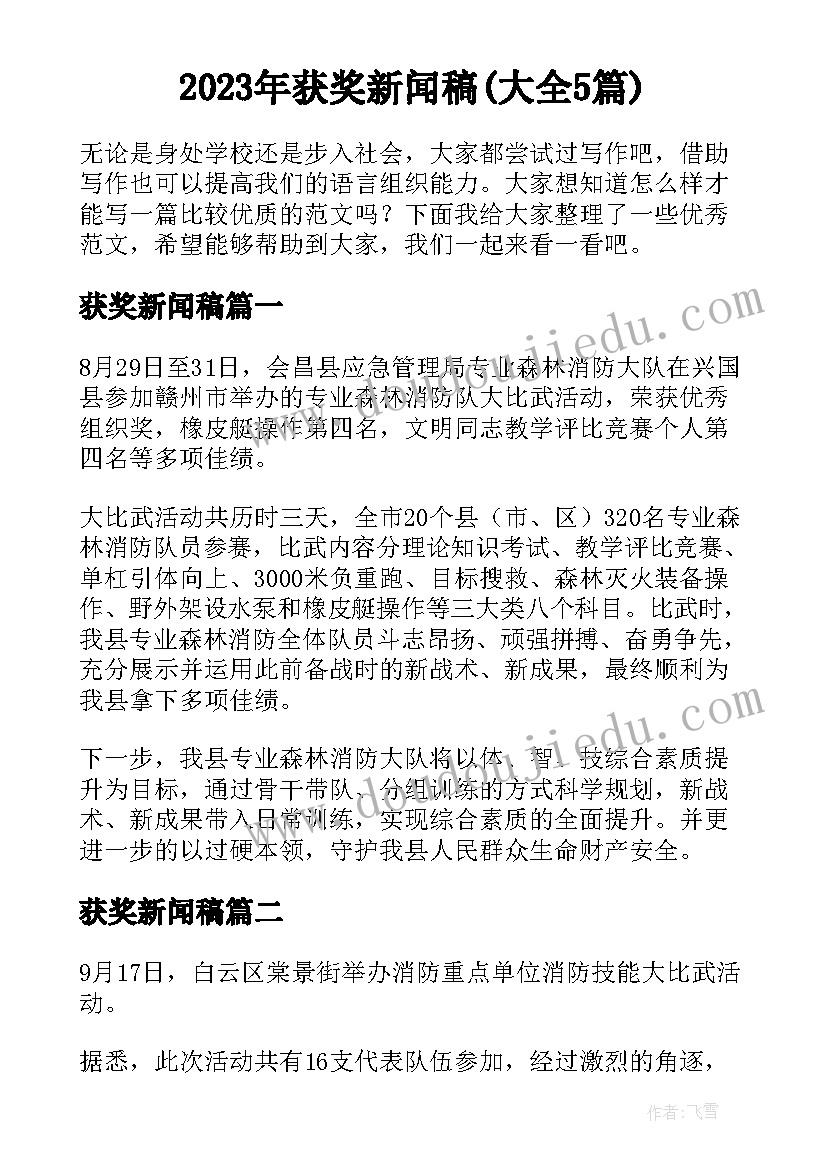 2023年幼儿园开园教师培训 幼儿园教师业务知识培训简报(模板5篇)