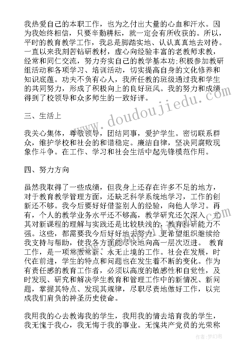 2023年党员个人自评 党员个人自评报告(模板5篇)