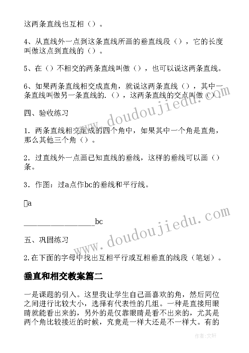 最新垂直和相交教案 小学四年级数学平行与垂直教学反思(模板5篇)