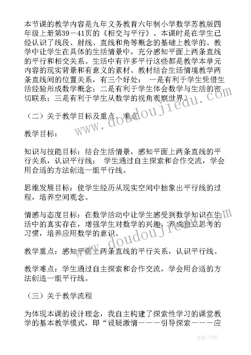 最新垂直和相交教案 小学四年级数学平行与垂直教学反思(模板5篇)