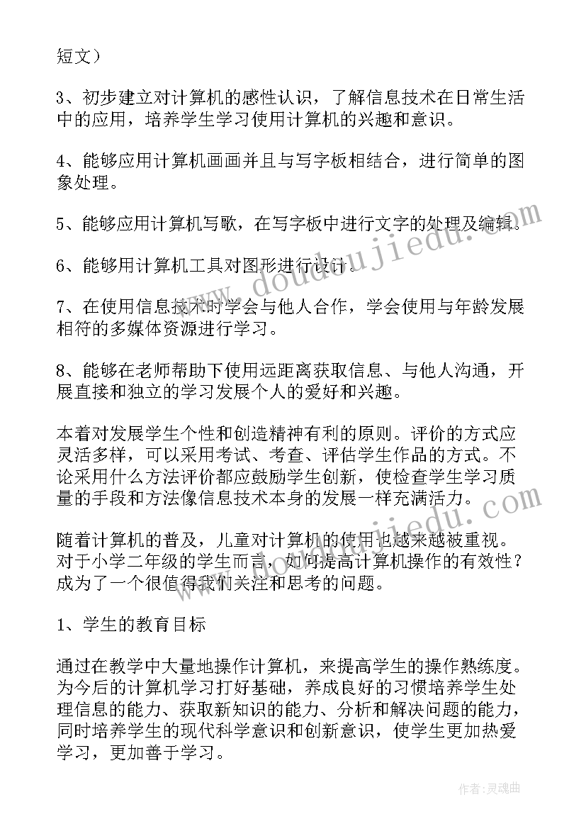 小学信息技术编辑幻灯片教案 小学信息技术教学计划(汇总10篇)