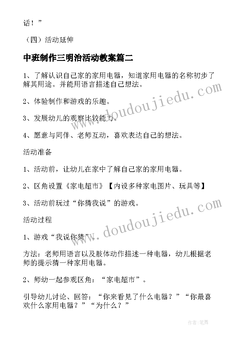 中班制作三明治活动教案(大全5篇)