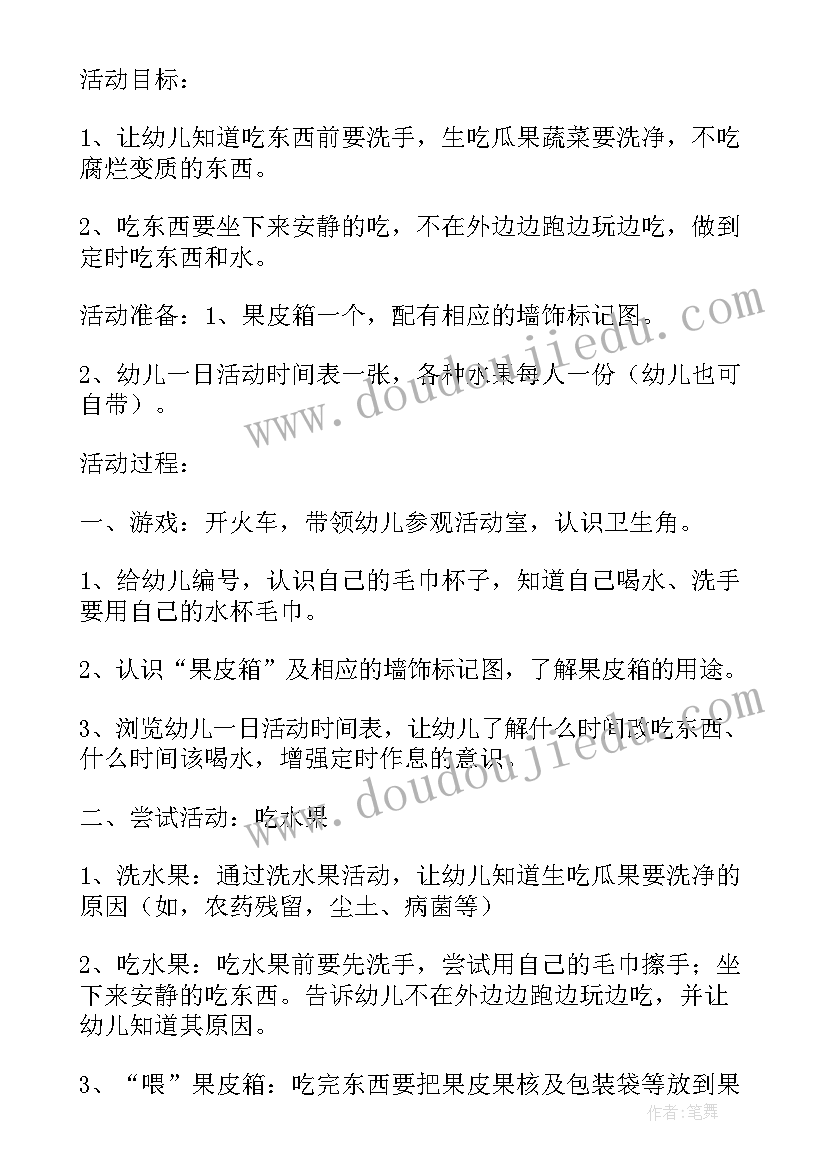 中班制作三明治活动教案(大全5篇)