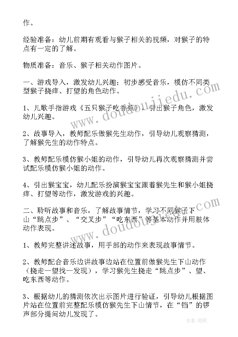 最新幼儿园音乐教案延伸活动方案 幼儿园音乐活动教案(大全6篇)