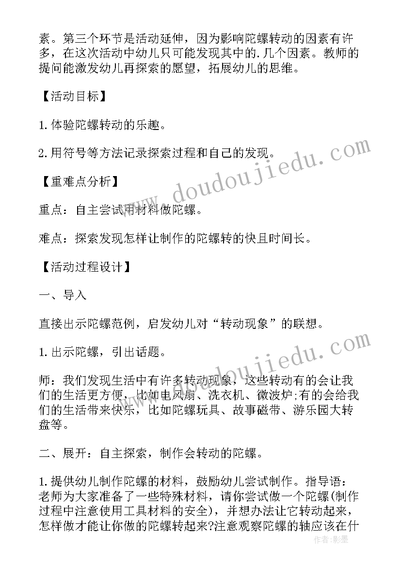 大班科学量一量 大班科学教案及教学反思科探活动玩电珠(通用5篇)