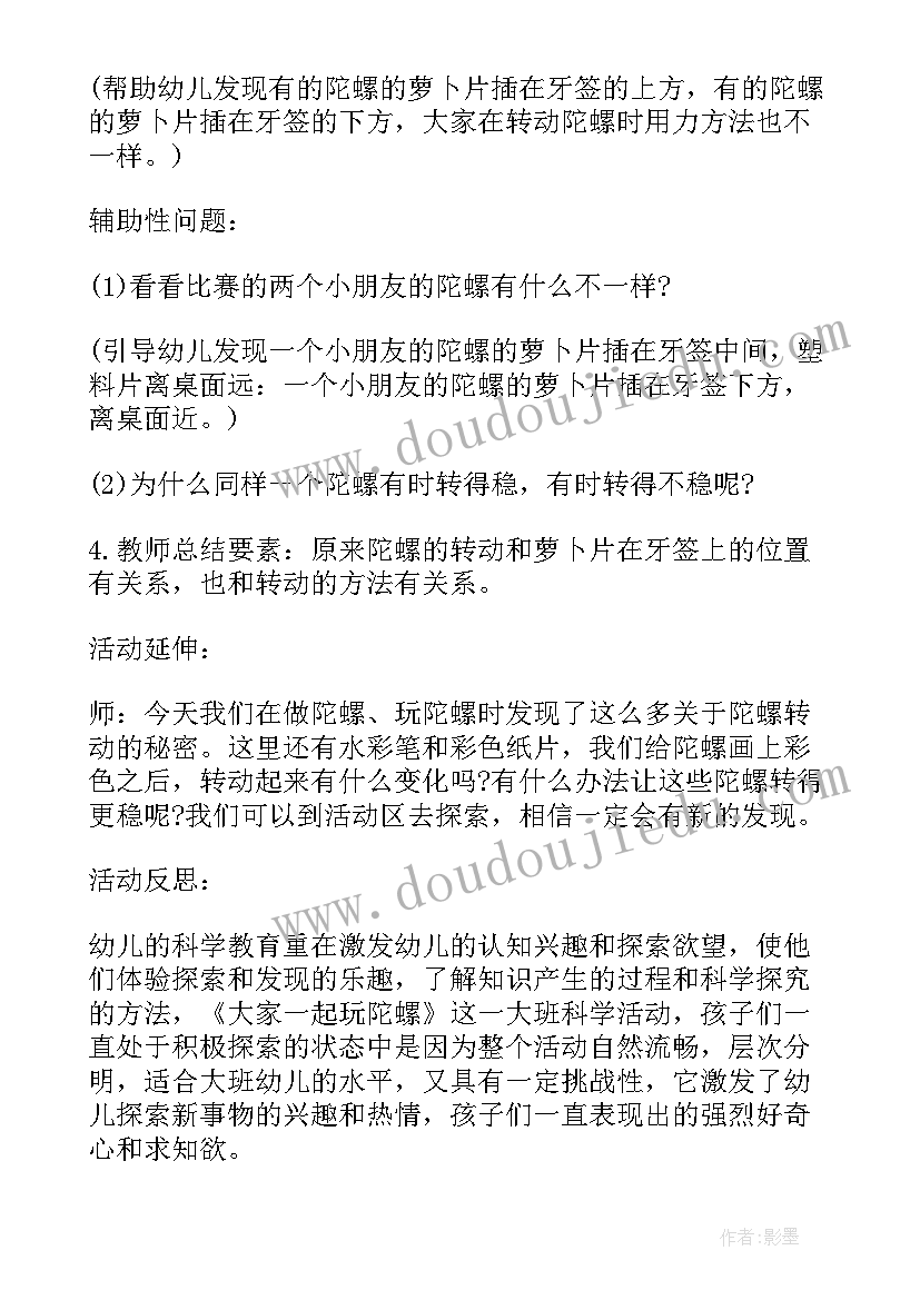 大班科学量一量 大班科学教案及教学反思科探活动玩电珠(通用5篇)