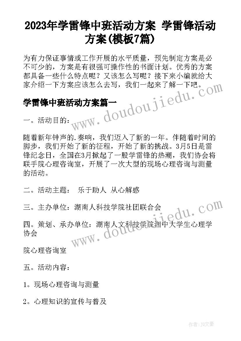 2023年机构改革流程 事业单位机构改革的工作方案(优秀5篇)