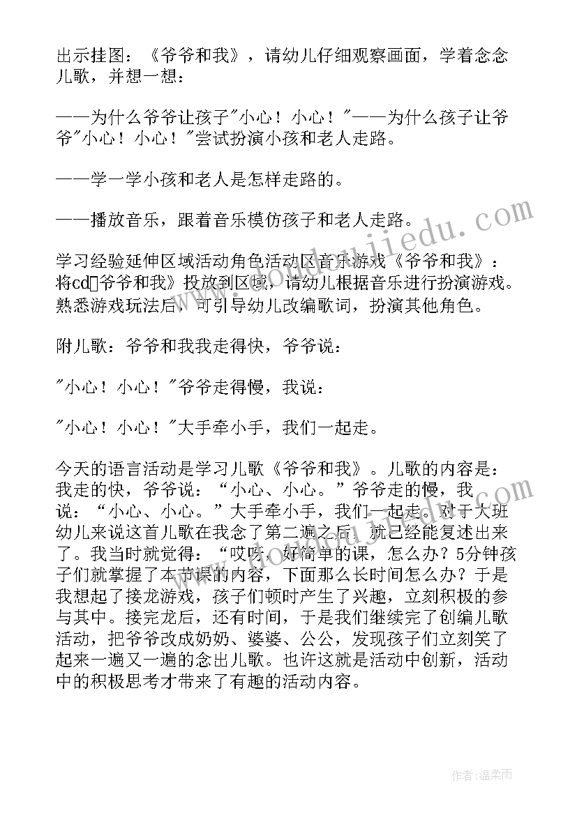 大班语言活动的教育意义 大班语言活动教案(大全10篇)