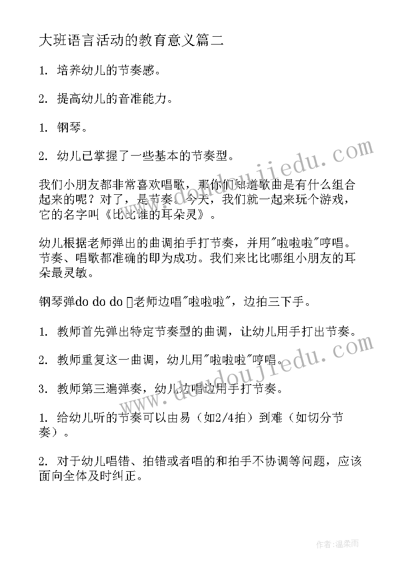 大班语言活动的教育意义 大班语言活动教案(大全10篇)