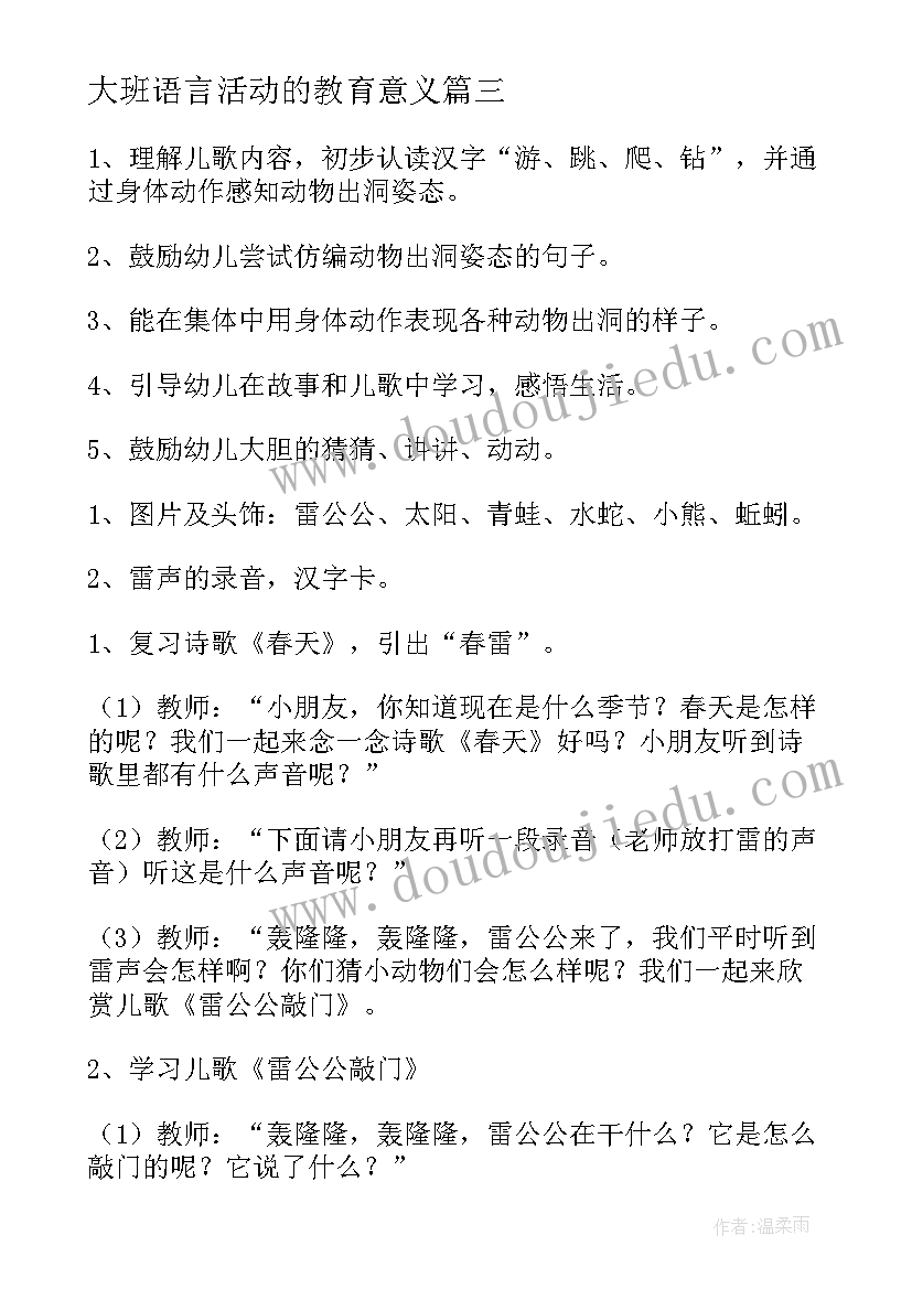 大班语言活动的教育意义 大班语言活动教案(大全10篇)