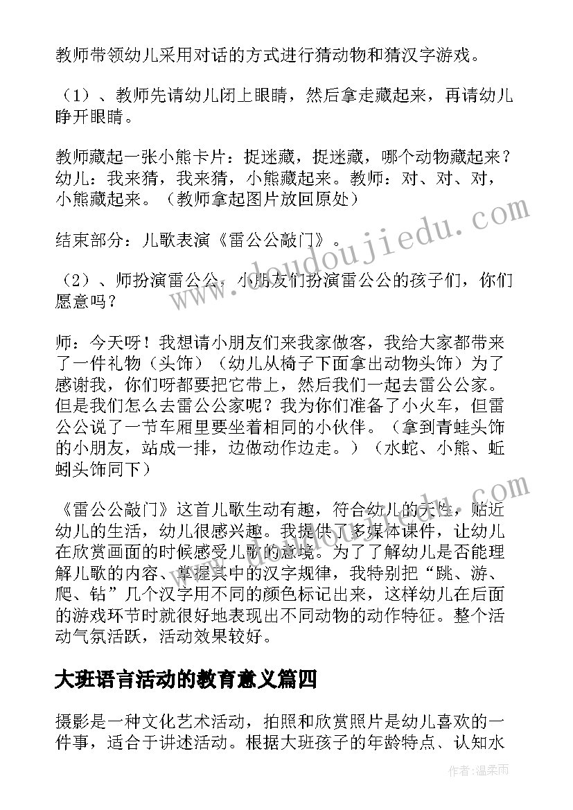 大班语言活动的教育意义 大班语言活动教案(大全10篇)