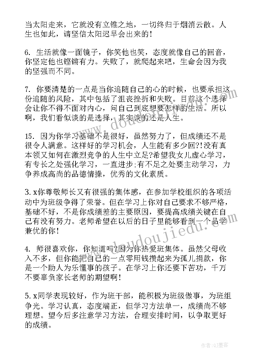 小学家庭报告册家长写评语(通用5篇)