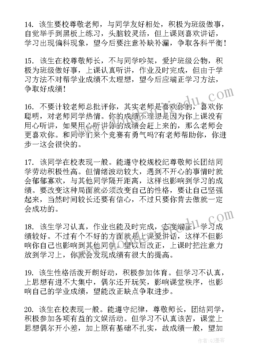 小学家庭报告册家长写评语(通用5篇)