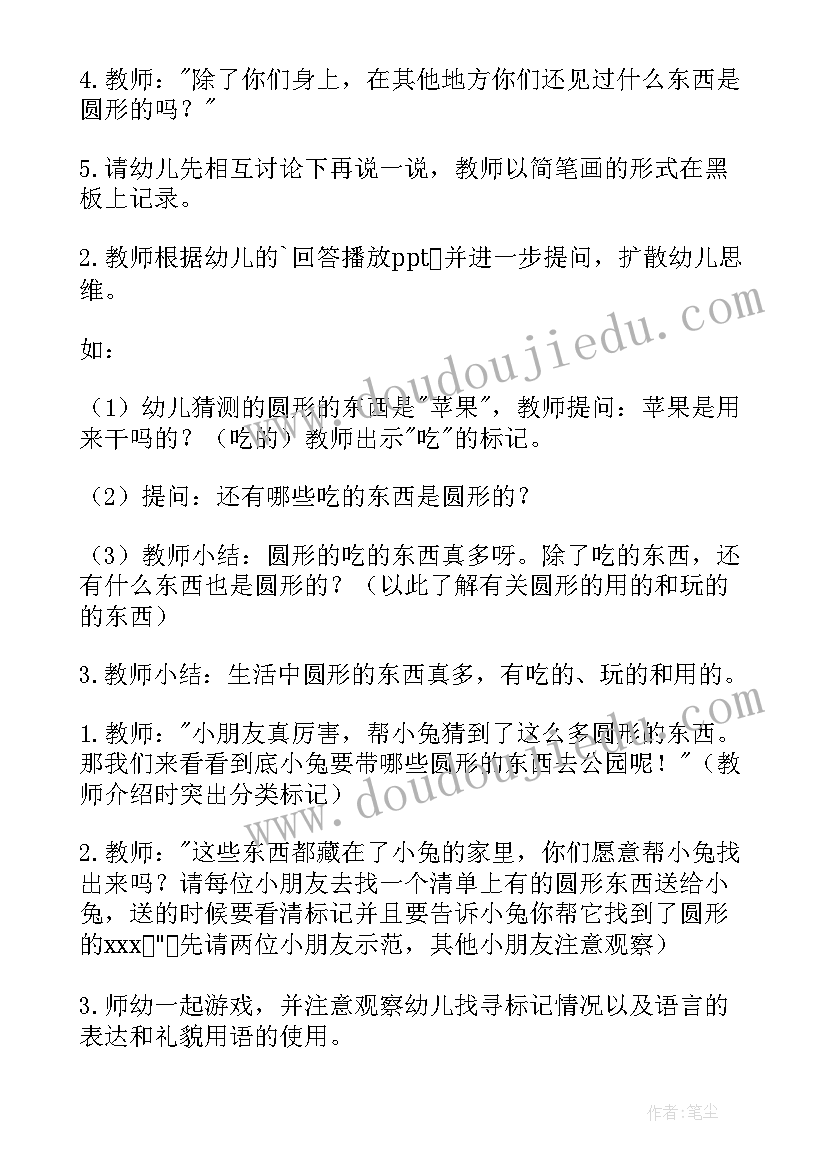 2023年小班运动活动反思 小班活动教案(模板9篇)