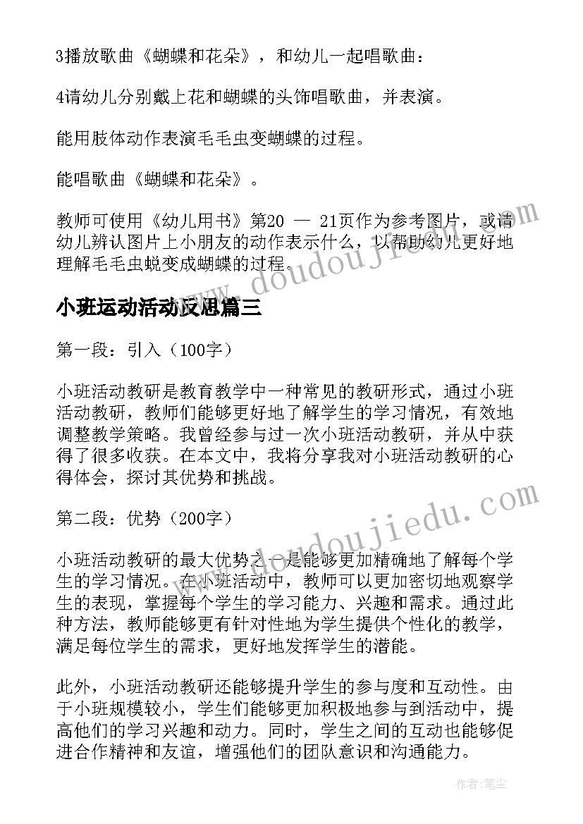 2023年小班运动活动反思 小班活动教案(模板9篇)