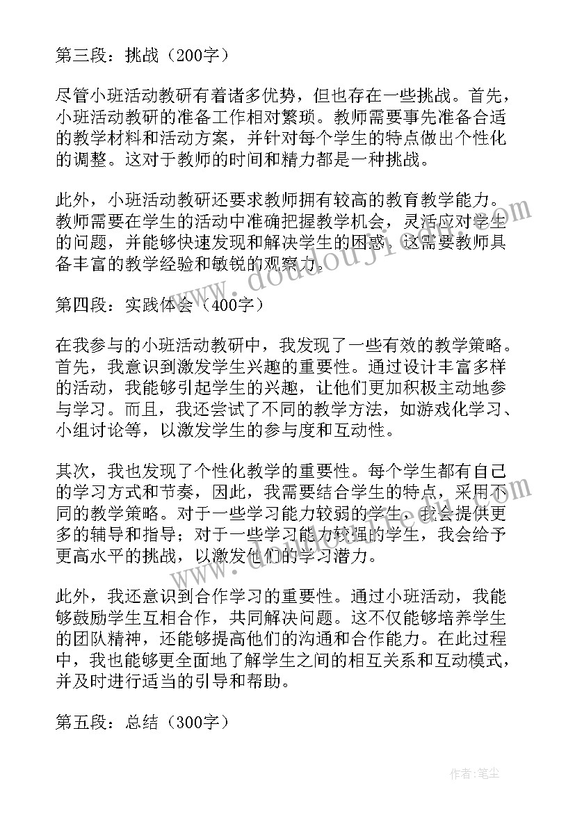 2023年小班运动活动反思 小班活动教案(模板9篇)