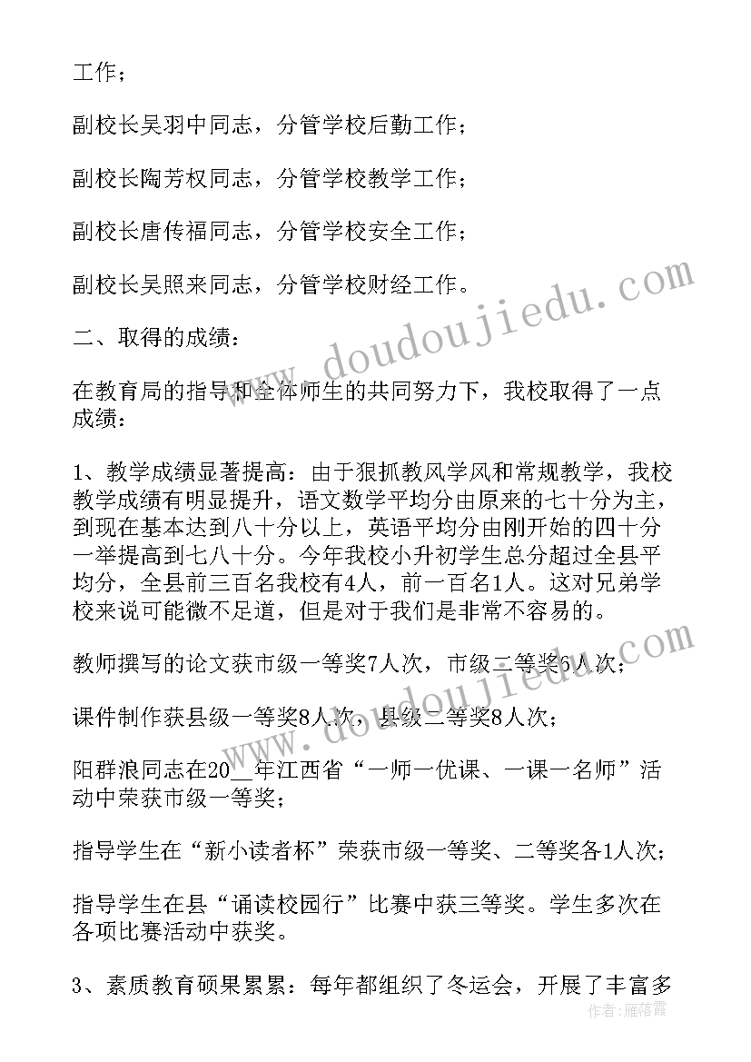 最新企业班子成员个人述职报告(精选5篇)