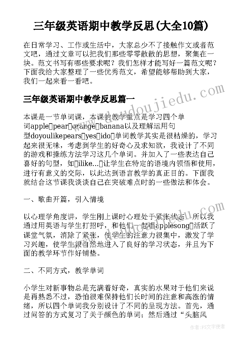 三年级英语期中教学反思(大全10篇)