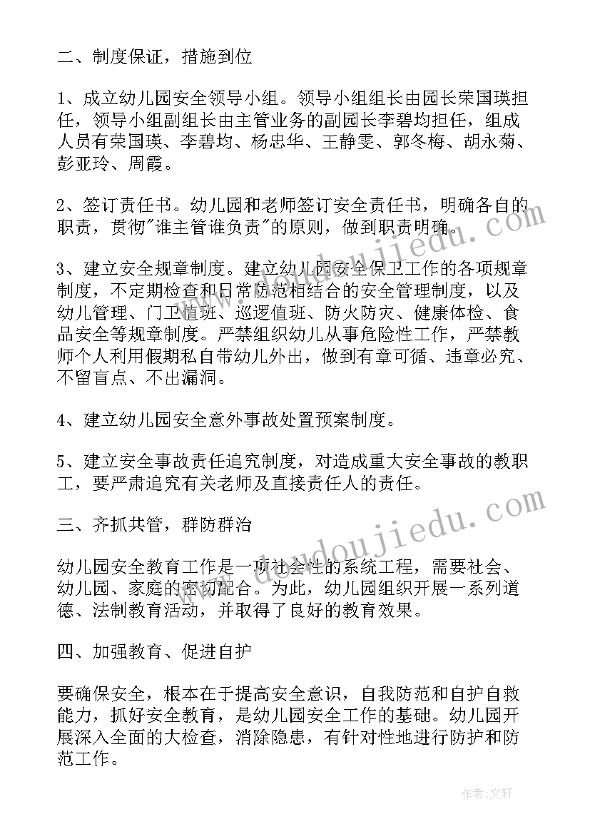 2023年幼儿园安全教育课活动总结 幼儿园安全教育日活动总结(实用9篇)