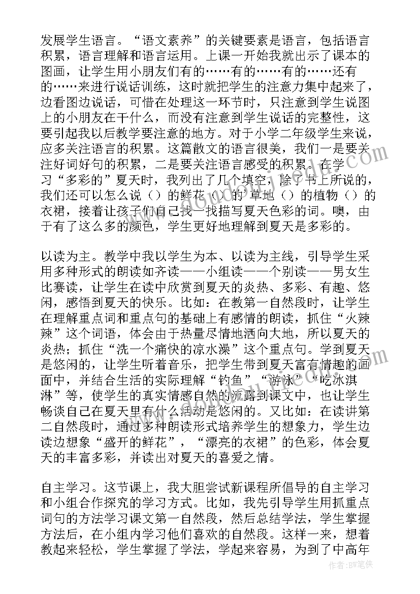 最新语言夏天教案反思(实用7篇)