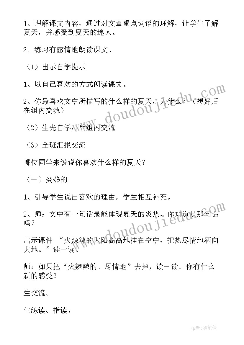 最新语言夏天教案反思(实用7篇)