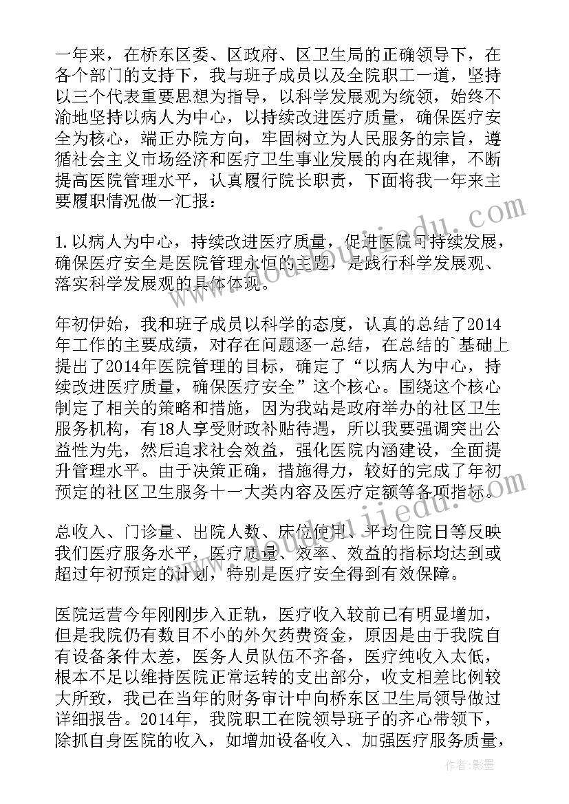 最新医院院长年度三述报告 医院院长年度述职报告(优质5篇)