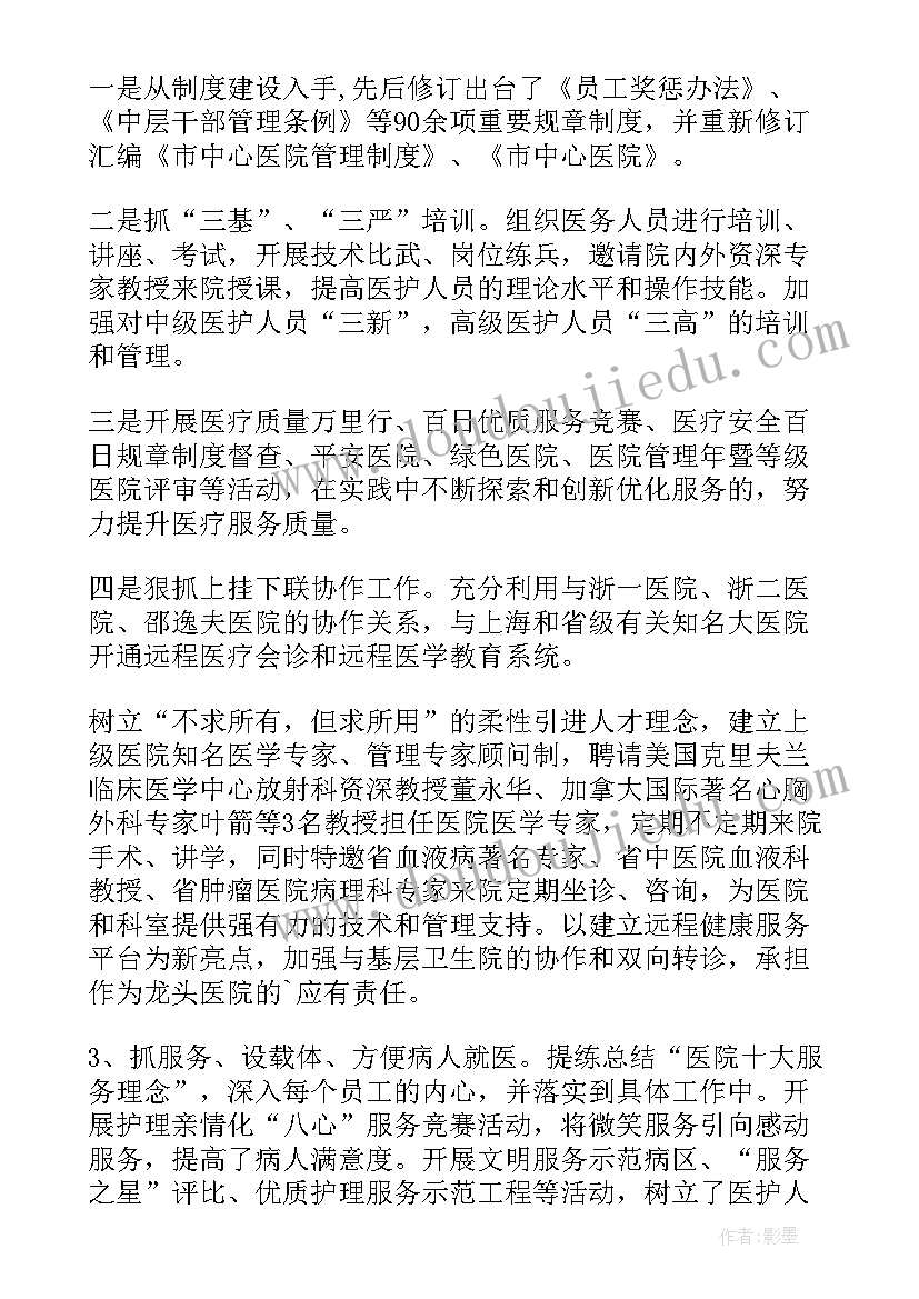 最新医院院长年度三述报告 医院院长年度述职报告(优质5篇)