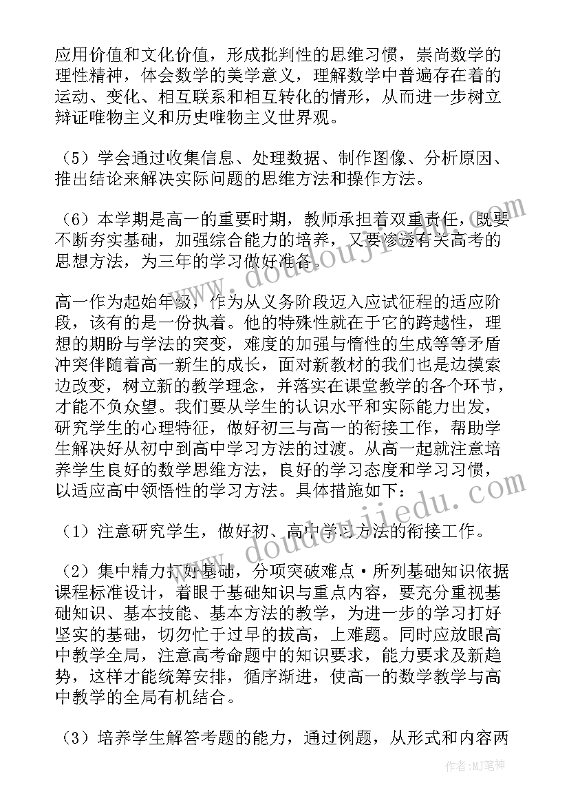 2023年高中数学备课组工作计划(通用8篇)