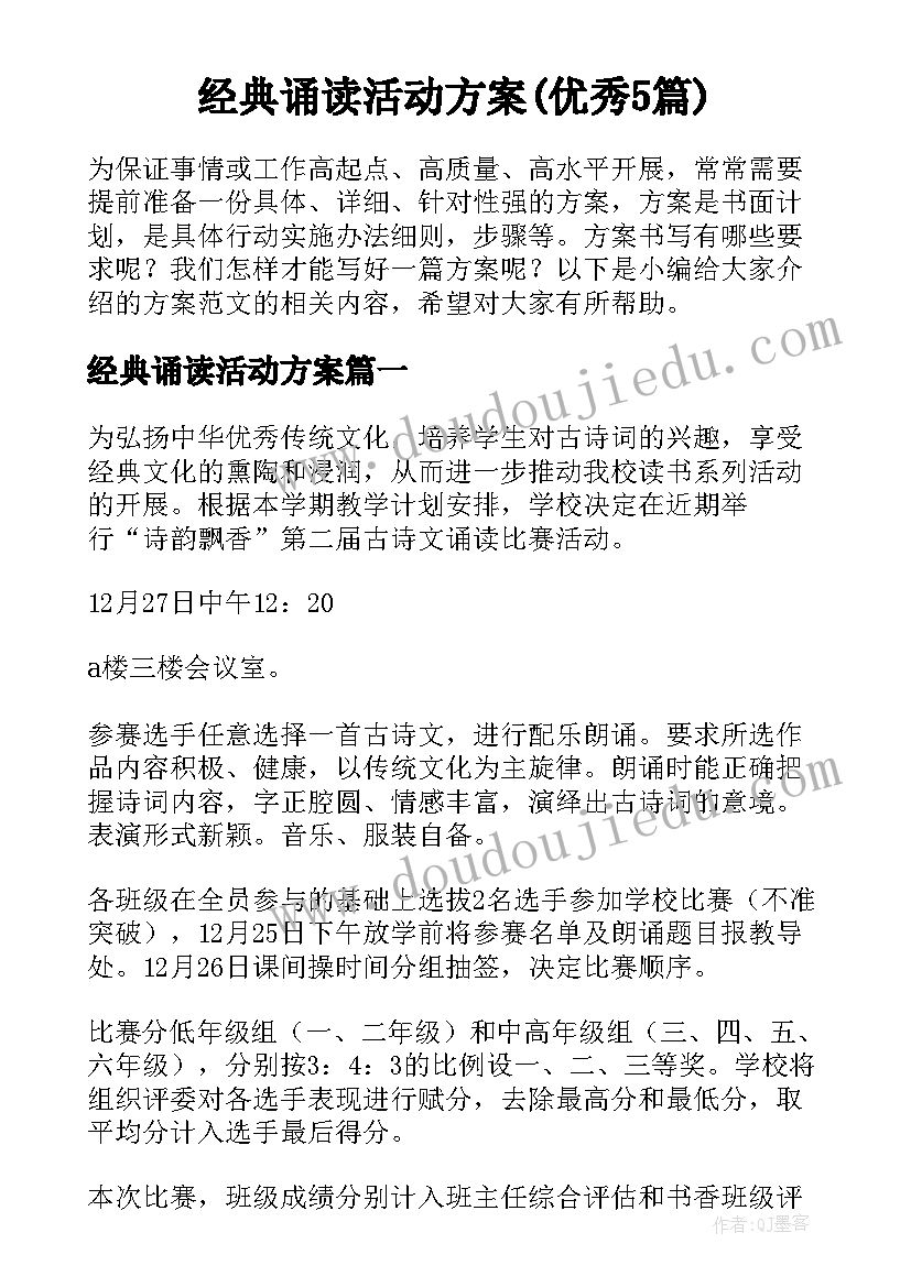 2023年小学民族团结计划(精选6篇)