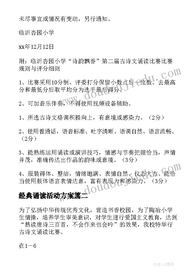 2023年小学民族团结计划(精选6篇)