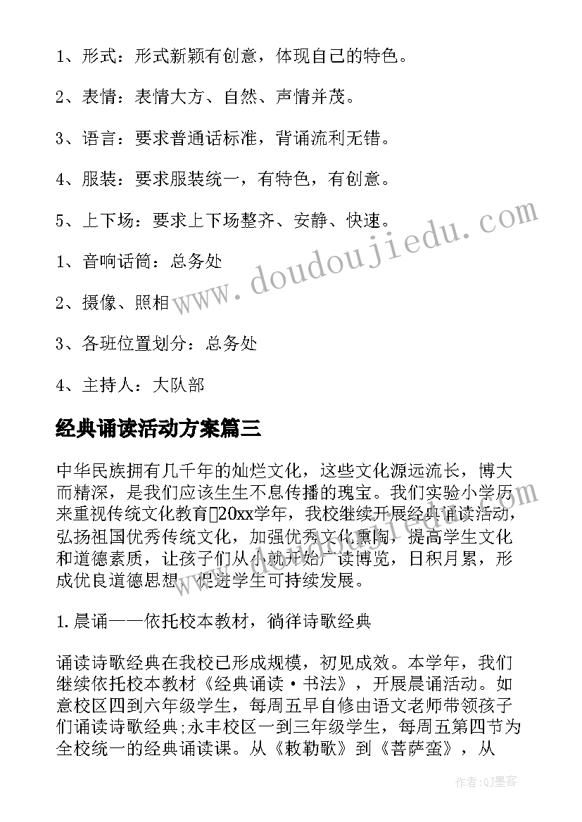 2023年小学民族团结计划(精选6篇)