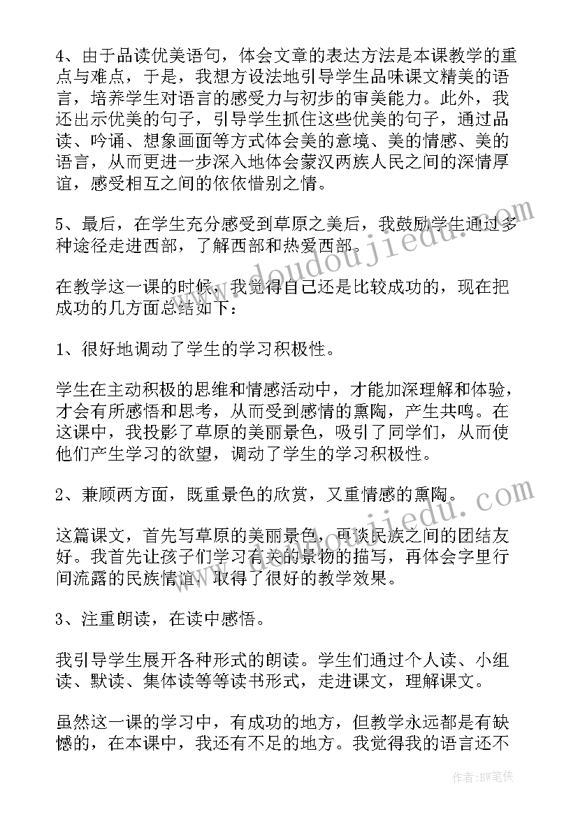 最新月教学总结与反思(大全10篇)