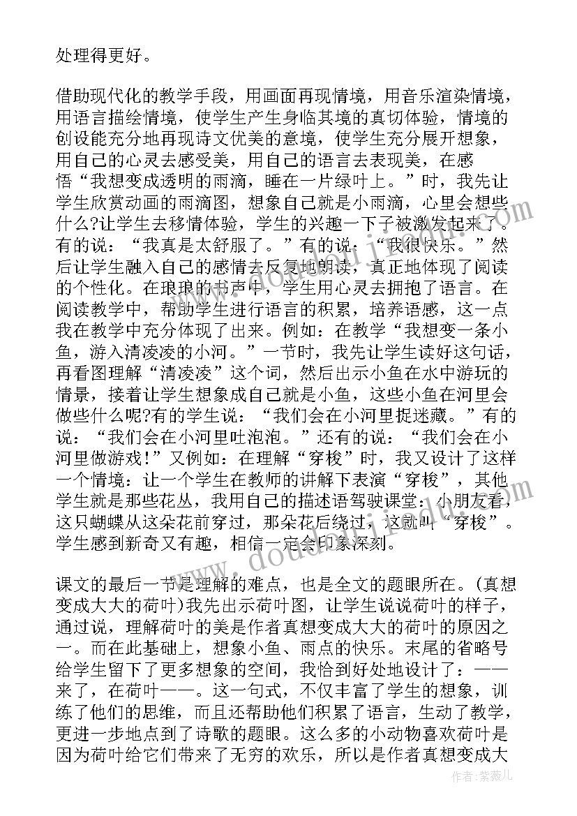 水变成水蒸气体积的变化实验 真想变成大大的荷叶教学反思(通用5篇)