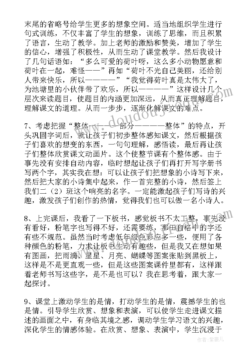 水变成水蒸气体积的变化实验 真想变成大大的荷叶教学反思(通用5篇)