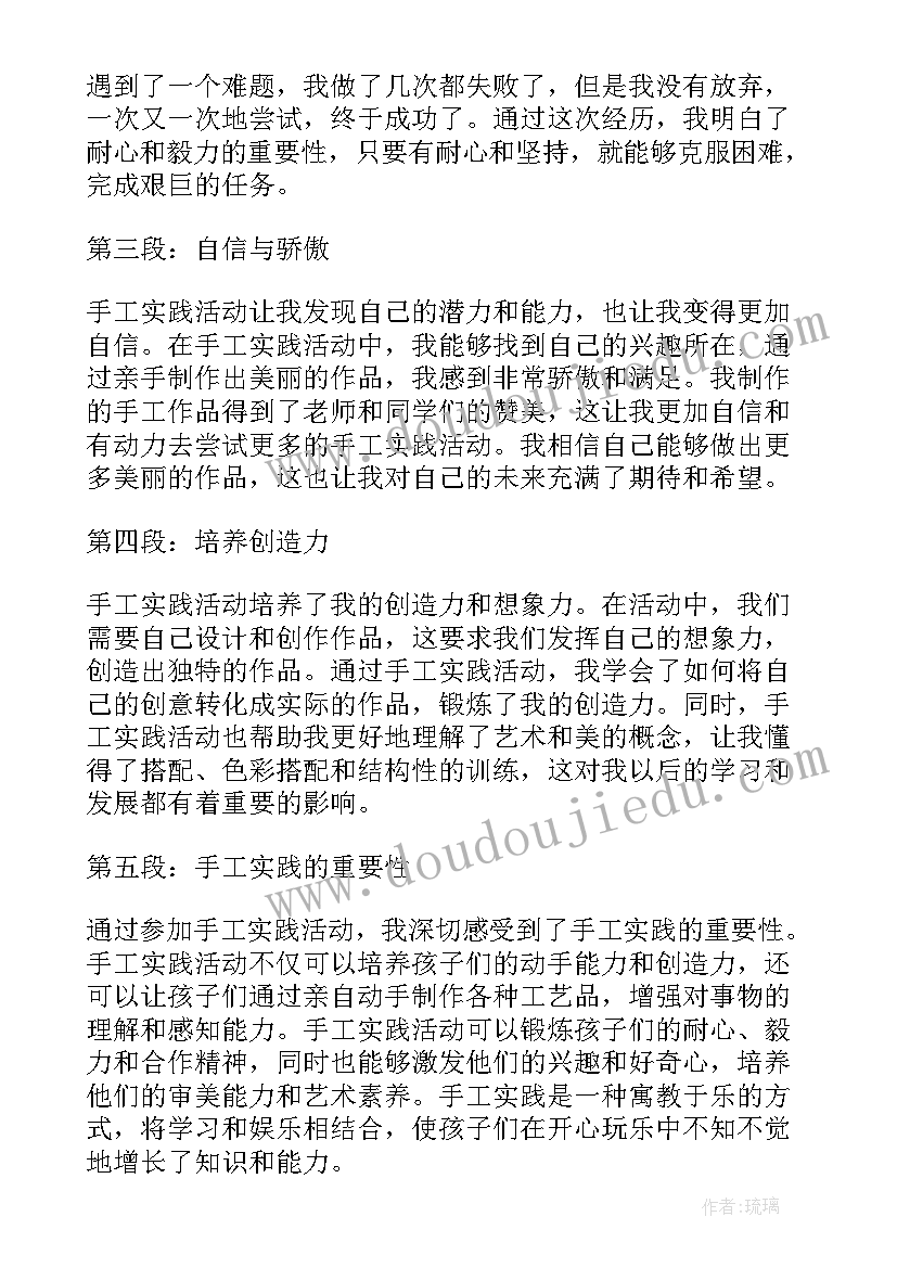 最新动物气象站活动反思 少儿手工实践活动心得体会(汇总9篇)