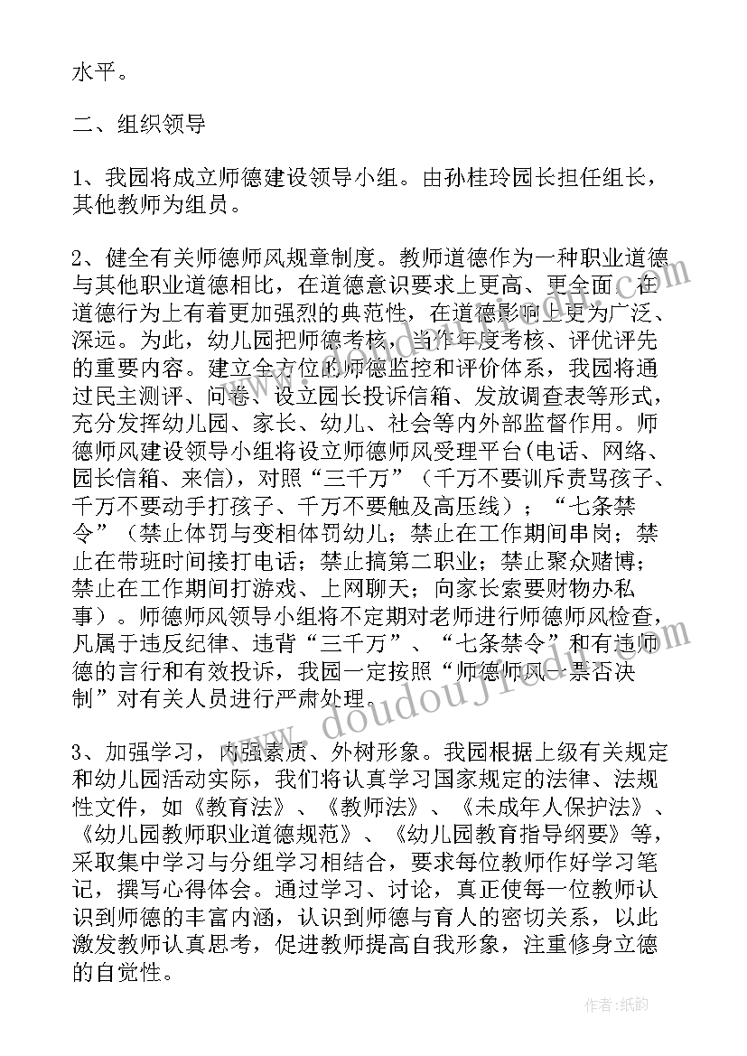 2023年师德师风朗诵方案(汇总6篇)