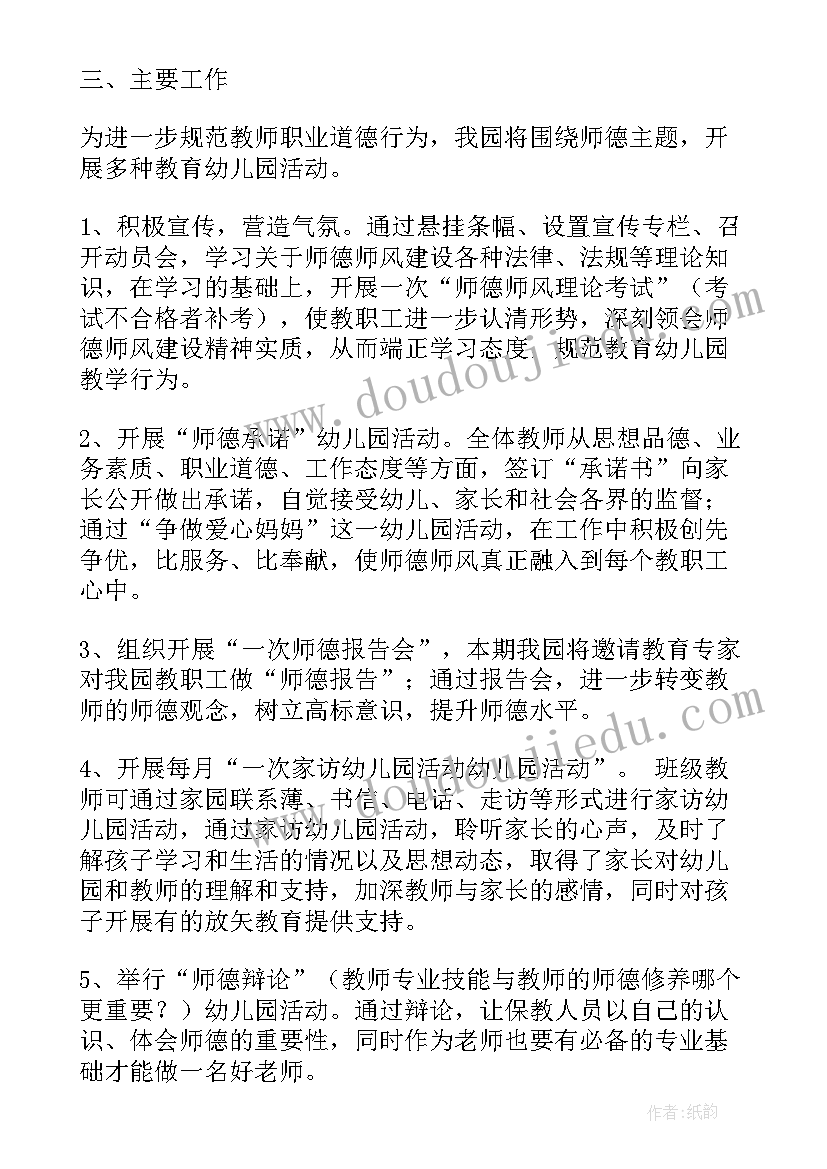 2023年师德师风朗诵方案(汇总6篇)