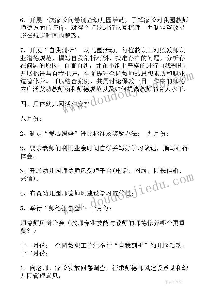 2023年师德师风朗诵方案(汇总6篇)