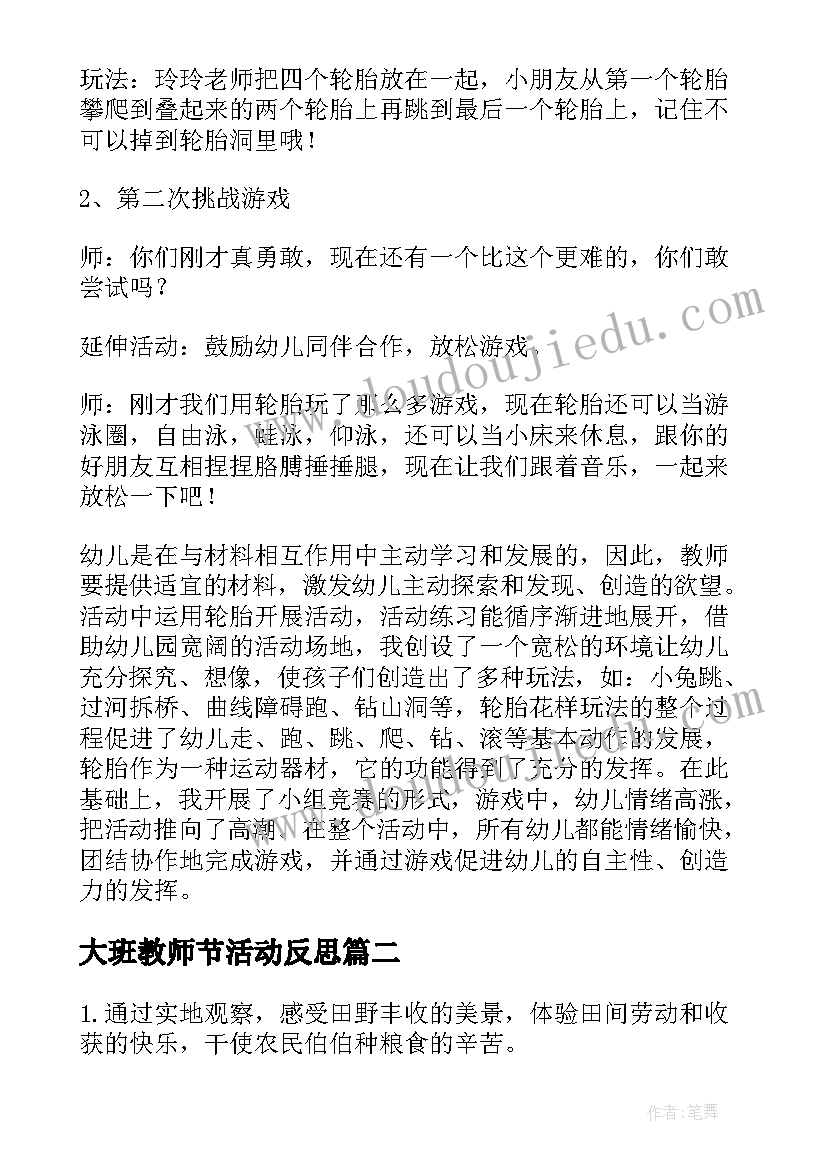 2023年大班教师节活动反思 大班活动教案(汇总9篇)