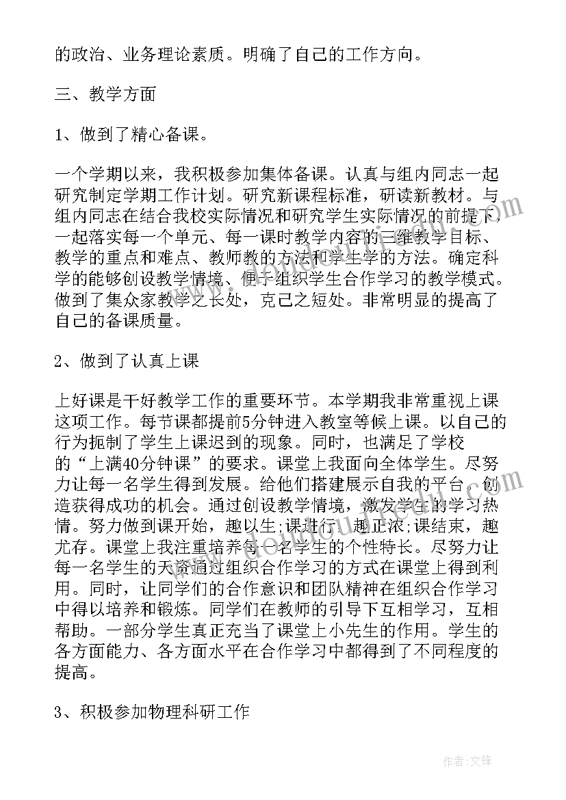 2023年高三物理老师教学反思 初二物理教师教学反思(优质6篇)