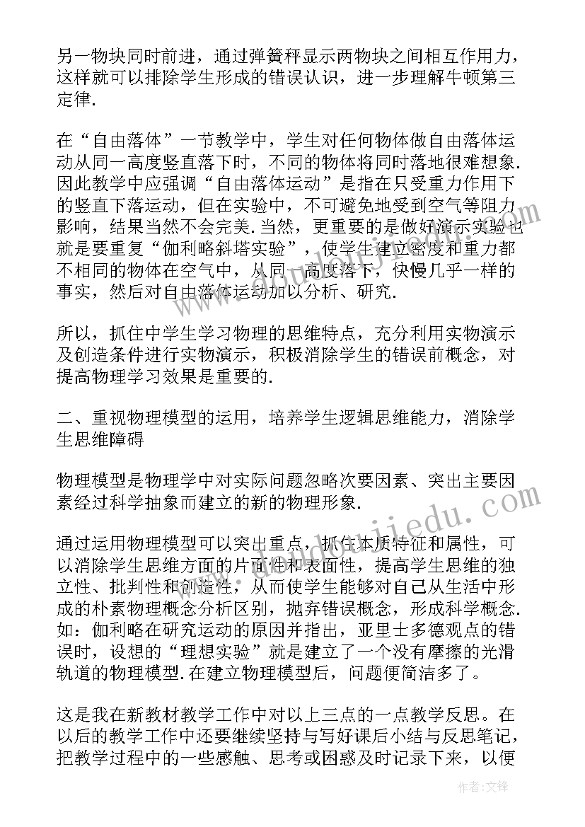 2023年高三物理老师教学反思 初二物理教师教学反思(优质6篇)