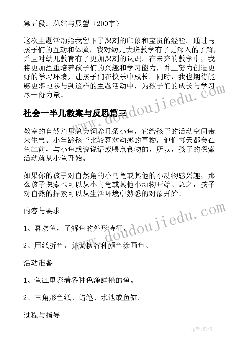 社会一半儿教案与反思(实用10篇)