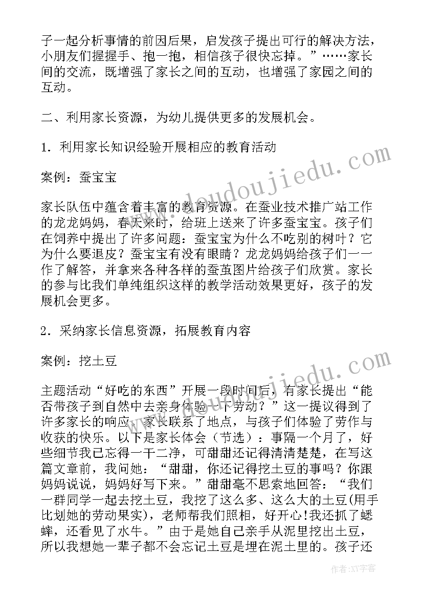 2023年家长走进幼儿园活动 幼儿园家长走进课堂活动总结(汇总5篇)