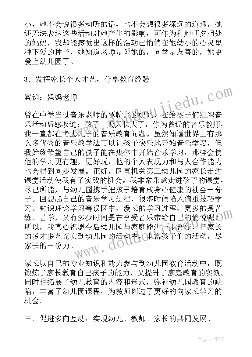 2023年家长走进幼儿园活动 幼儿园家长走进课堂活动总结(汇总5篇)