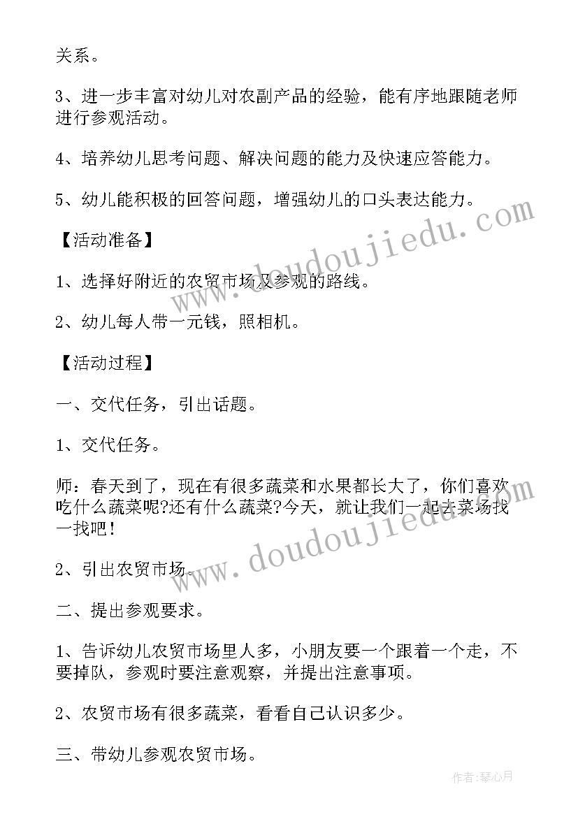 2023年幼儿园防传销安全教育内容 幼儿园开展儿童节活动方案(精选6篇)