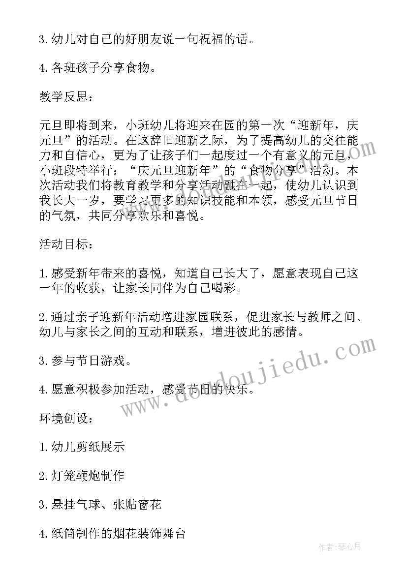 2023年幼儿园防传销安全教育内容 幼儿园开展儿童节活动方案(精选6篇)