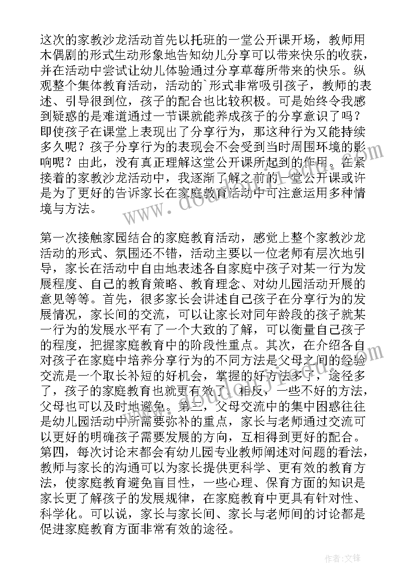 2023年幼儿园党员教师述职报告 幼儿园研习报告心得体会(模板9篇)