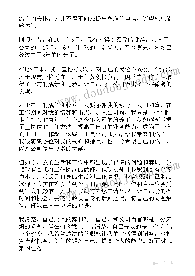 个人原因辞职 个人原因辞职信(模板8篇)