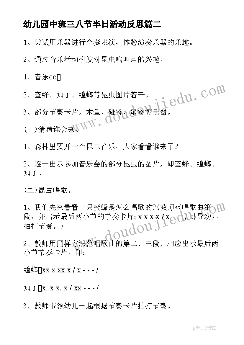 最新幼儿园中班三八节半日活动反思 幼儿园中班半日活动计划(通用5篇)