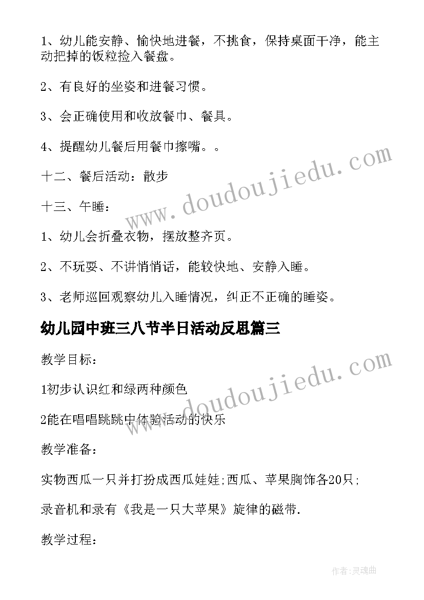 最新幼儿园中班三八节半日活动反思 幼儿园中班半日活动计划(通用5篇)